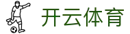 开云官方网站 - 开云中国区唯一指定入口